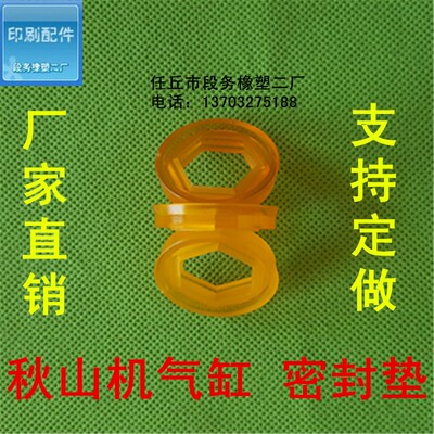 印刷机配件 秋山机气缸密封垫 活塞密封垫