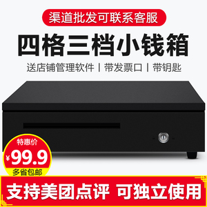 钱箱335四格三档钱箱收银箱收钱柜抽屉式超市盒子商用现金装放钱