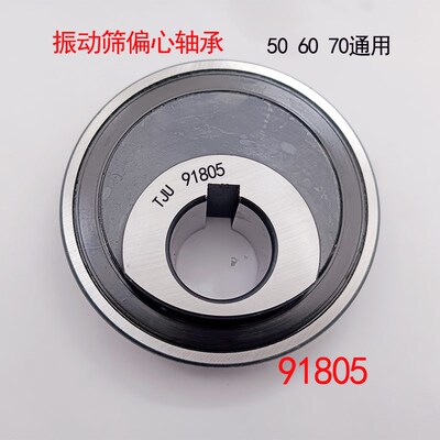 GR80 91805B-2RS 91805偏心轴承 农机 25*90*33/18 偏心度16mm