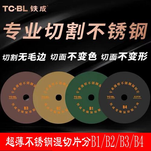 铁成不锈钢切割片锯片1mm超薄湿切片9寸B系不锈钢砂轮片沙轮片锯