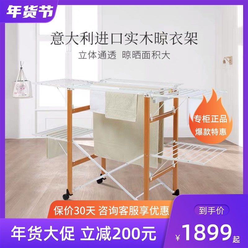 利快晾衣架家用意大利原装进口福帕木质可移动折叠室内阳台晒衣架