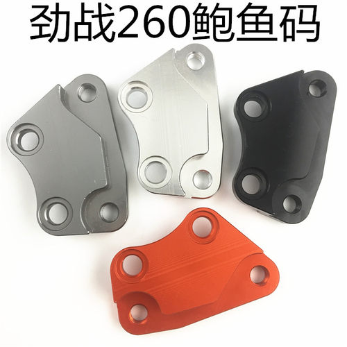 电摩林海劲战三 四代目改装前鲍鱼260转接码原装前叉大鲍鱼245码