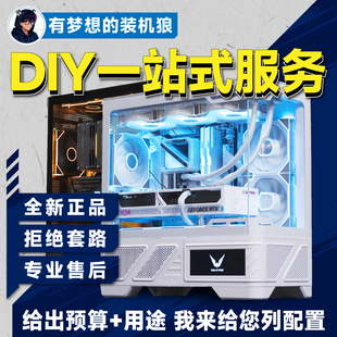 【装机狼DIY自营店】免费配置推荐写配一对一定制电脑主机