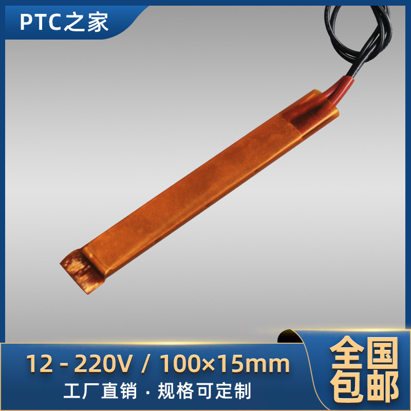 大功率12V~220V陶瓷PTC恒温空气电发热片加热板加热芯 100*15/5片