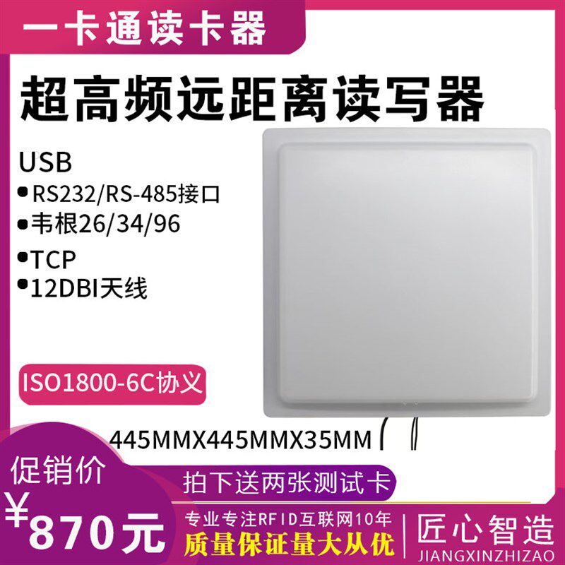 RFID超高频一体机UHF射频识别电子标签915M读写器停车场仓库读卡