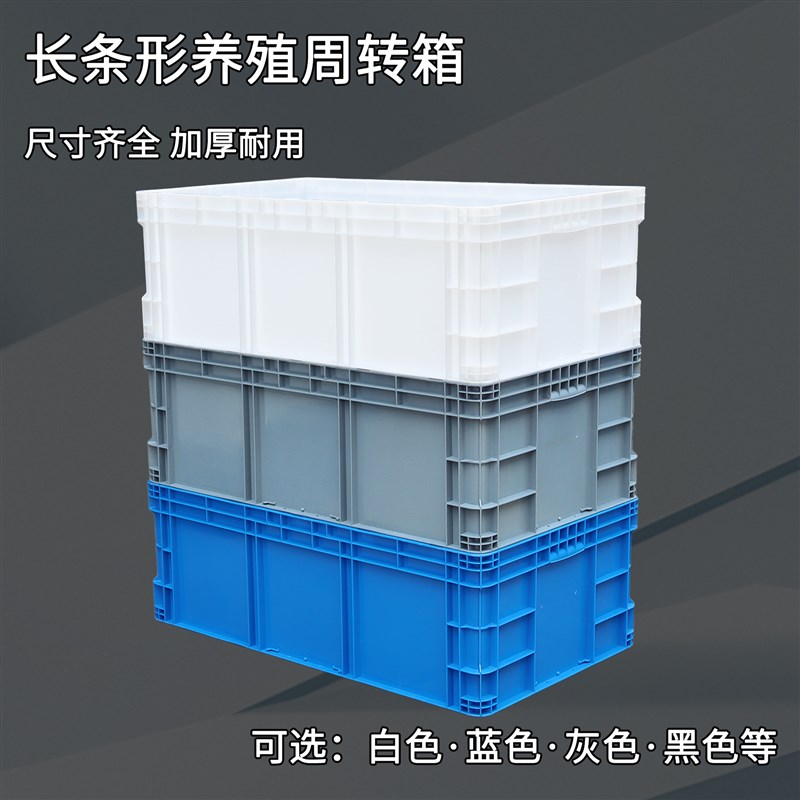 长条形白色养殖箱塑料大号水槽加厚养鱼养龟缸物流周转箱长方形盒