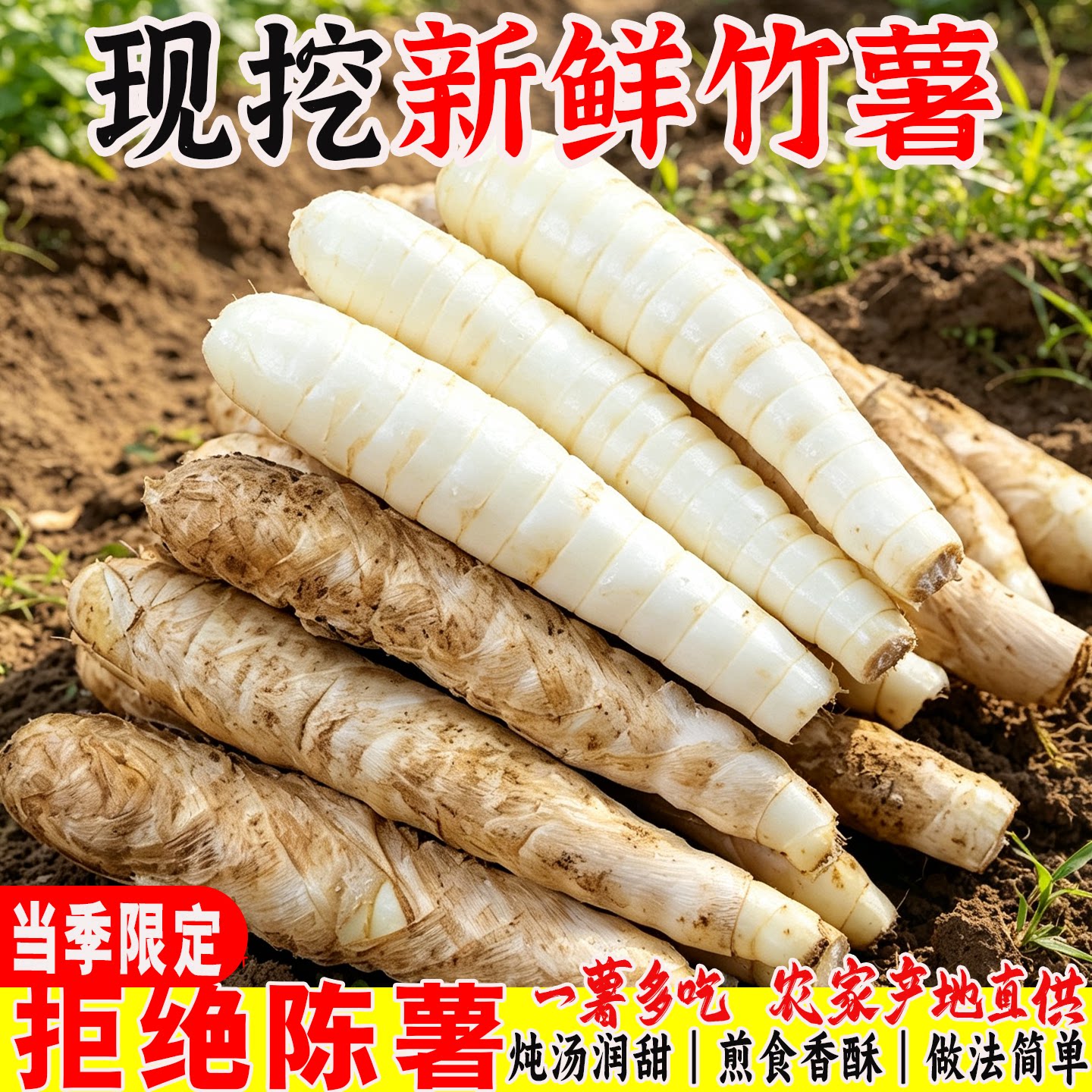 新鲜竹薯【煲汤搭档】网红煎炸