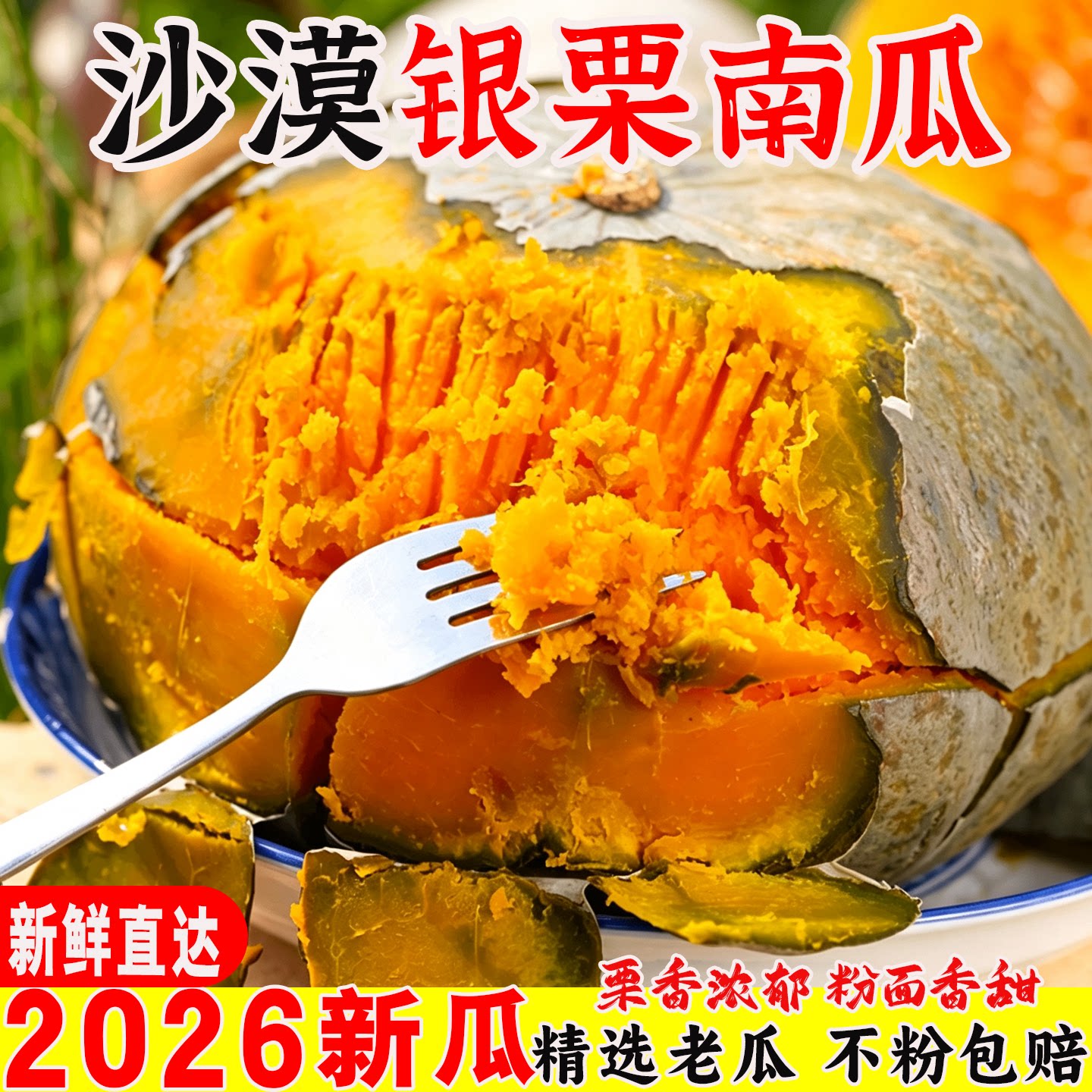正宗银栗南瓜新鲜银板栗味老南瓜粉面香甜辅食粗粮非贝贝贵族南瓜