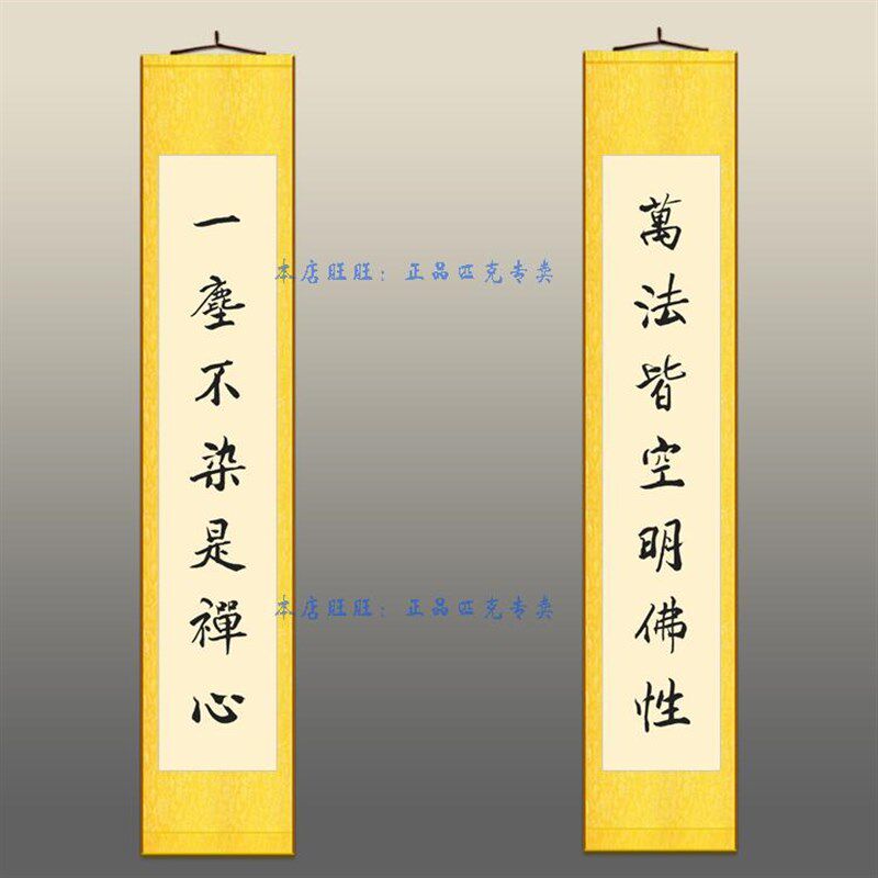 万法皆空明佛性对联挂画 佛堂客厅书房装饰画 绢布卷轴画定制定制