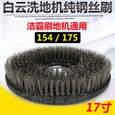 洁霸BF522钢丝刷175单擦机洗地刷翻新开荒磨地17寸刷地机地毯刷盘