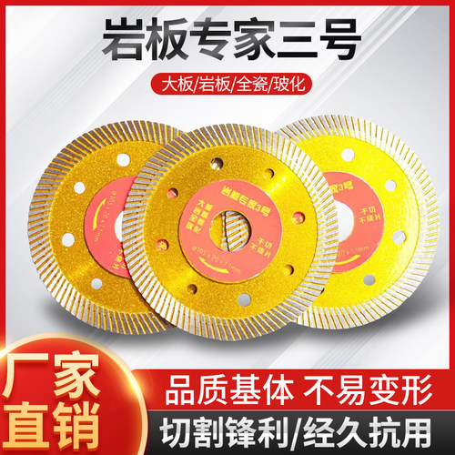 岩板专家3号切割片岩板大板玻化砖石材瓷砖高精度超薄锋利不烧片