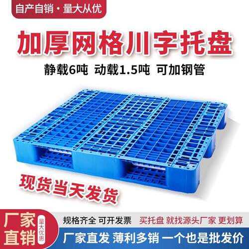 塑料叉车托盘网格川字仓库货架卡板地台地堆防潮垫板工业货物托板