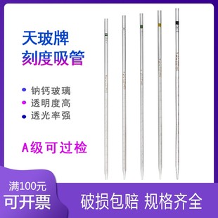 天玻玻璃移液管刻度吸管分度吸量管A级0.1 0.2 0.5 10 15 25 50ml