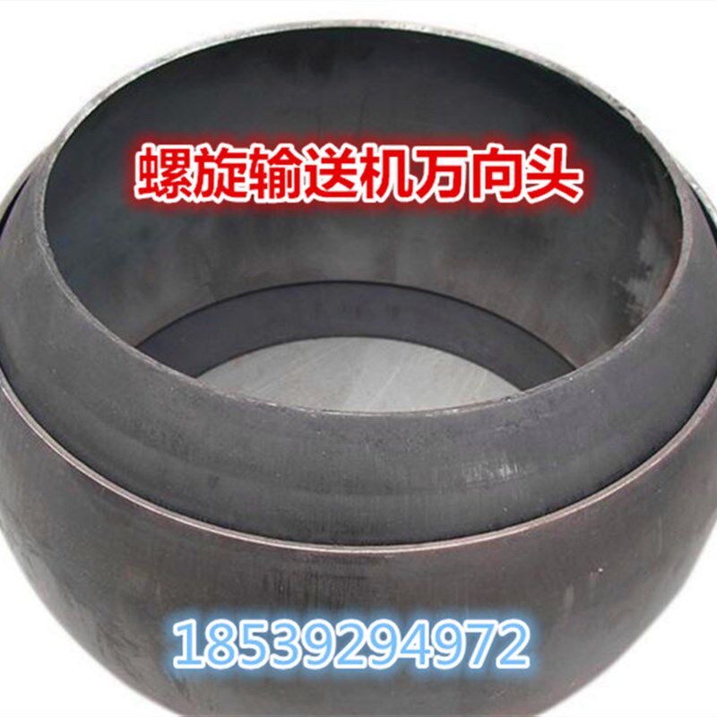水泥螺旋输送机绞龙蛟龙球形进料口万向头转向球球面万向节万向球