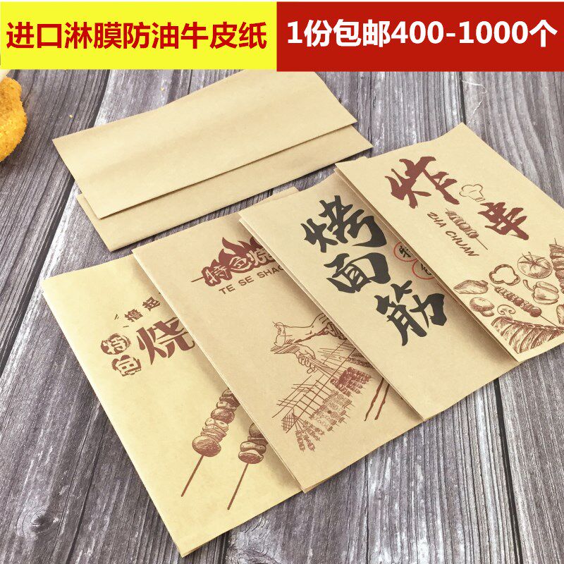 烧烤纸袋 防油 烤串打包纸袋 炸串肉串烤面筋包装袋 烧烤打包纸袋