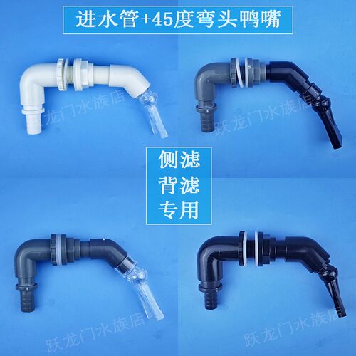 鱼缸背过滤侧过滤45度出水口鸭嘴 内外牙固定鱼缸上水嘴配件diy