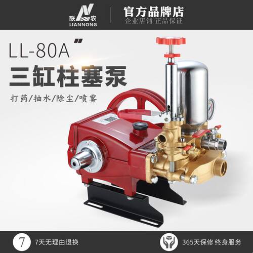 联农LL-80型农用三缸柱塞泵高压打药机陶瓷免加黄油34mm抽送水机