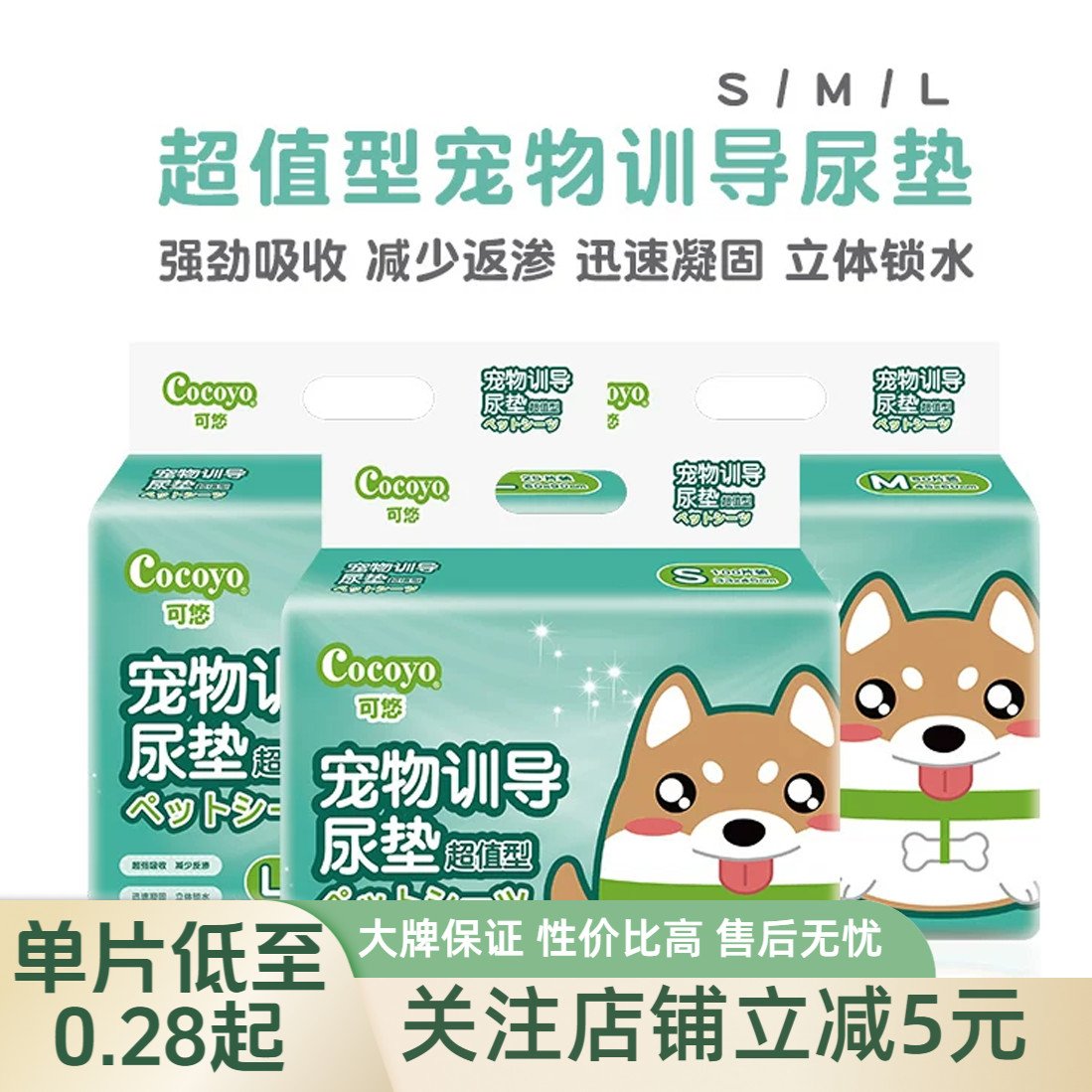 扬爪cocoyo超值宠物尿垫除臭吸水