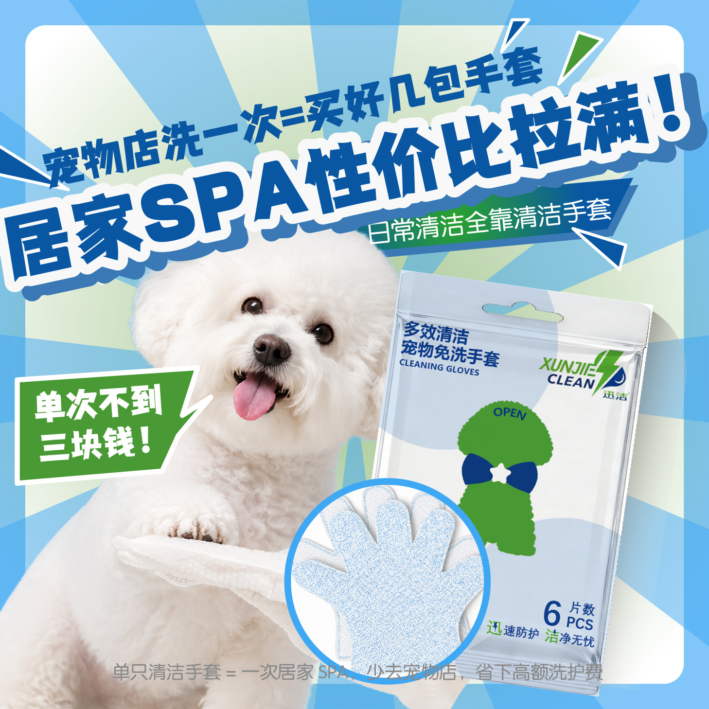 迅洁免洗清洁手套多功能按摩除臭