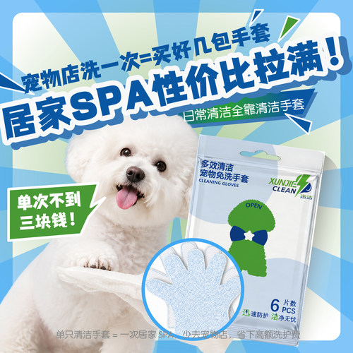 迅洁免洗清洁手套多功能按摩除臭