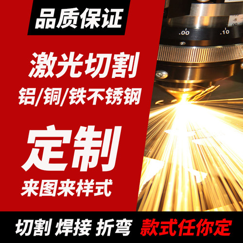 304不锈钢板镀锌板铁板铜板铝板激光切割折弯焊接零件钣金件加工