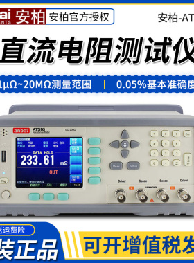 安柏AT516直流电阻测试仪 高精度液晶数字显示自动手动量程可通讯