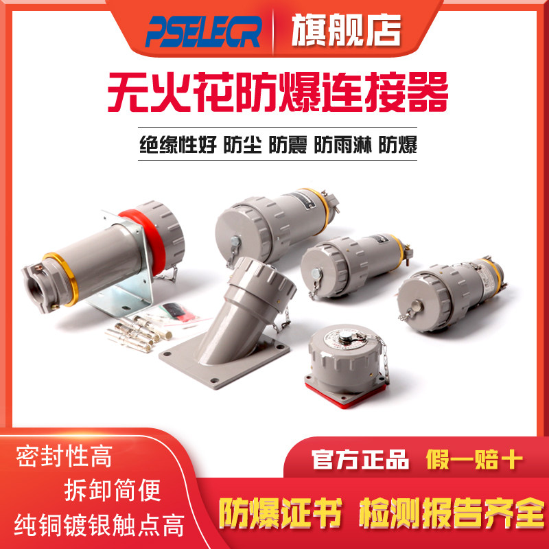 无火花防爆连接器100A 150A 200A 300A-4芯三相四极插头插座插销