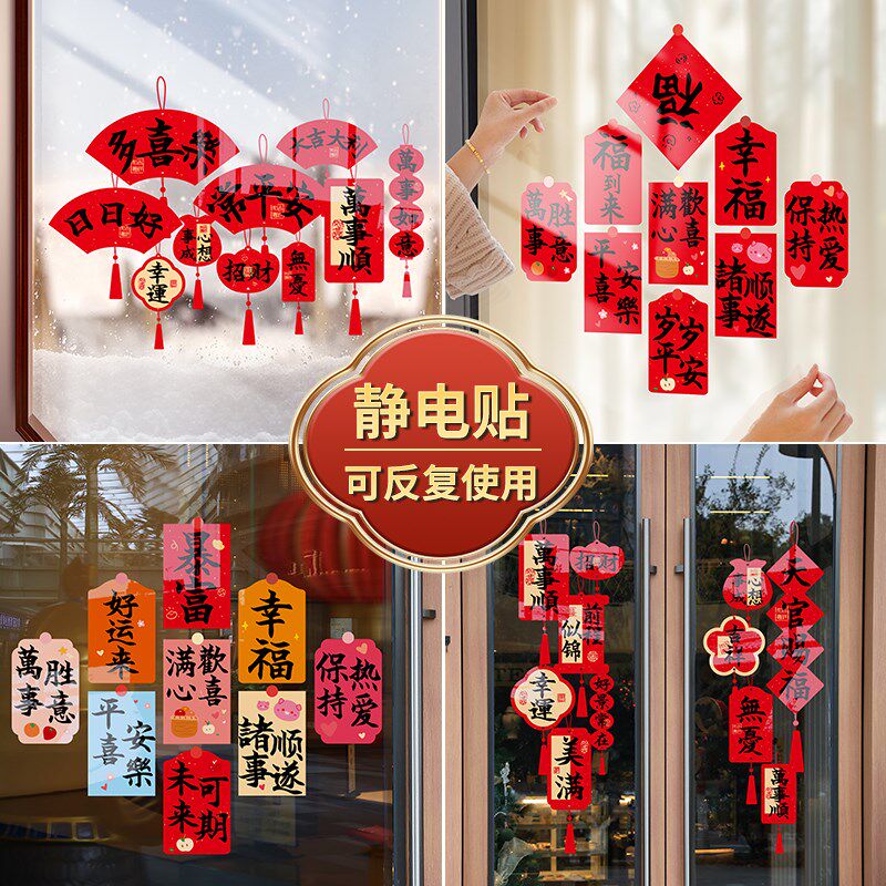 2025年新款静电贴新年贺年快乐贴纸玻璃贴画装饰创意窗花墙贴窗贴