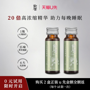 【天猫U先 新客尝鲜】脉里安身晚安饮酸枣仁膏党参茯苓百合口服液