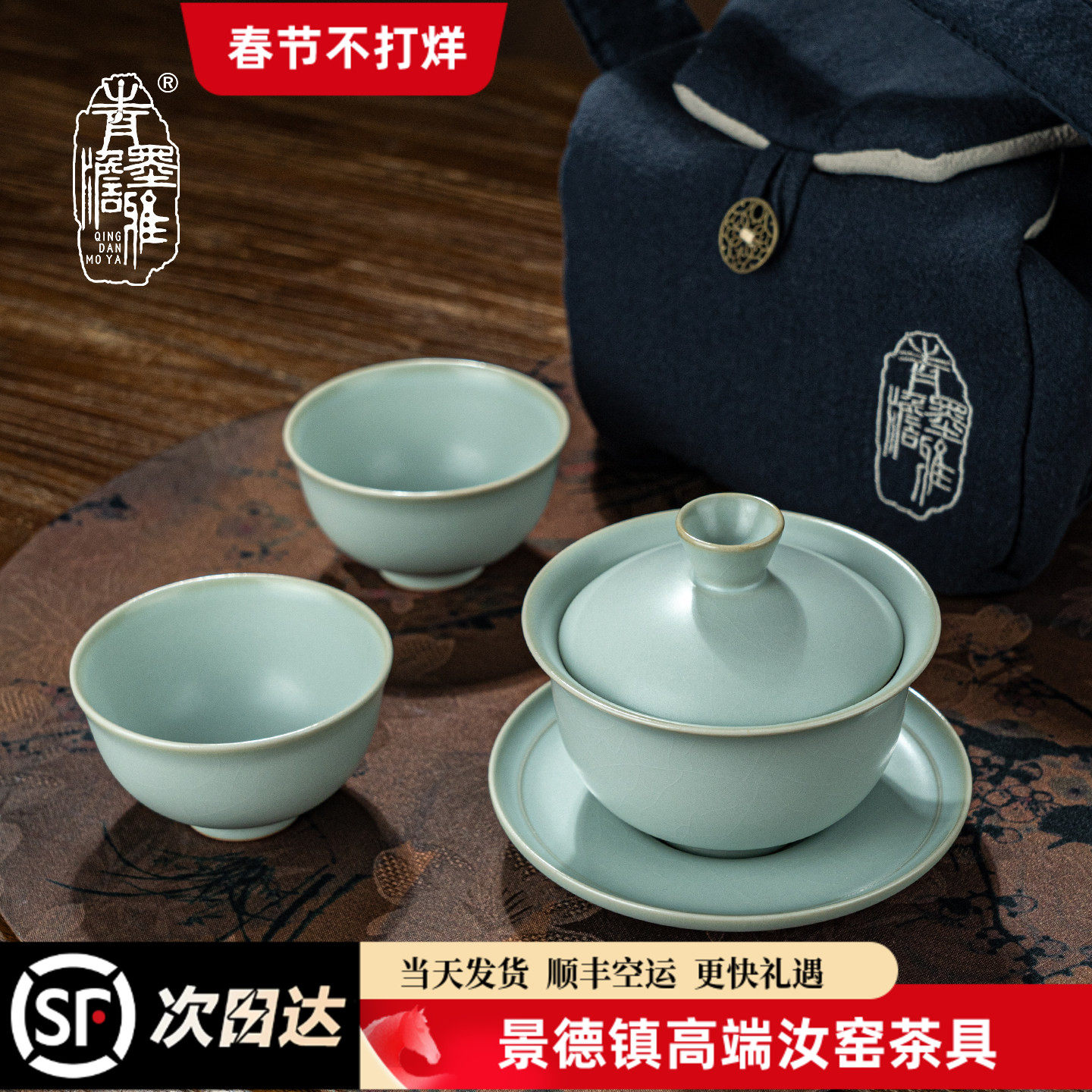 青澹汝窑盖碗套装旅行茶具家用泡茶碗景德镇功夫茶具陶瓷汝瓷礼品