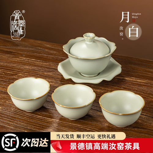 月白汝窑茶具套装三才盖碗礼盒装