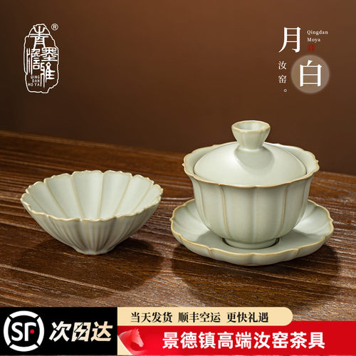 汝窑茶具月白釉三才盖碗茶杯套组