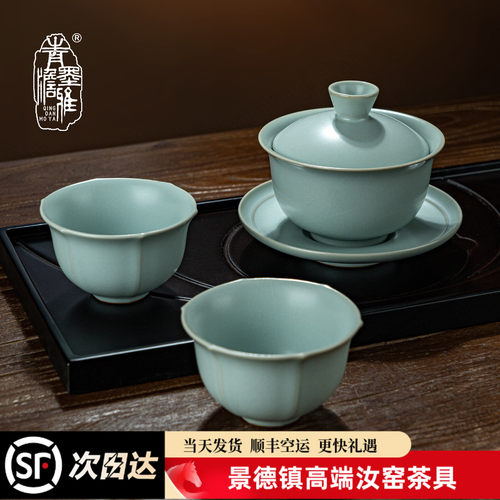 汝窑三才盖碗茶杯套装功夫茶具
