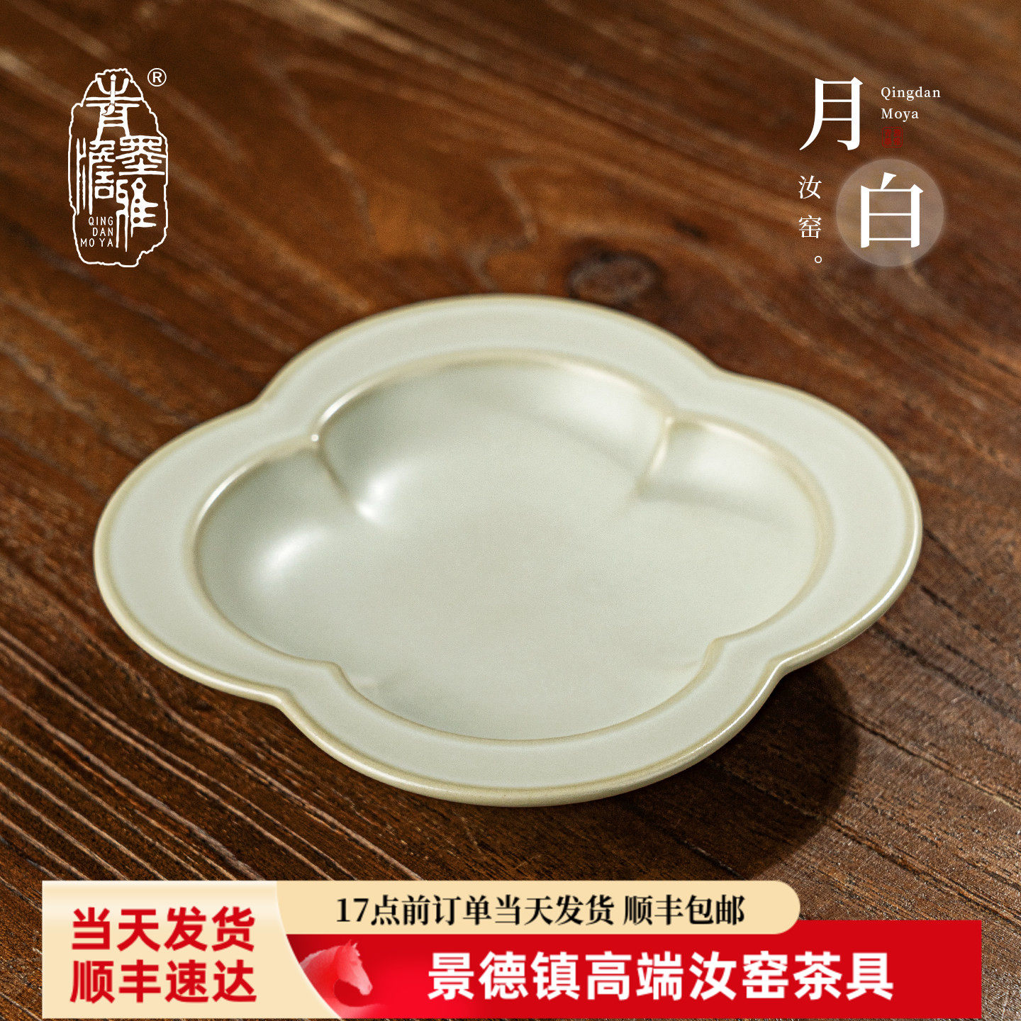 青澹汝窑茶托功夫茶具配件景德镇月白汝瓷陶瓷壶托开片手工礼盒装