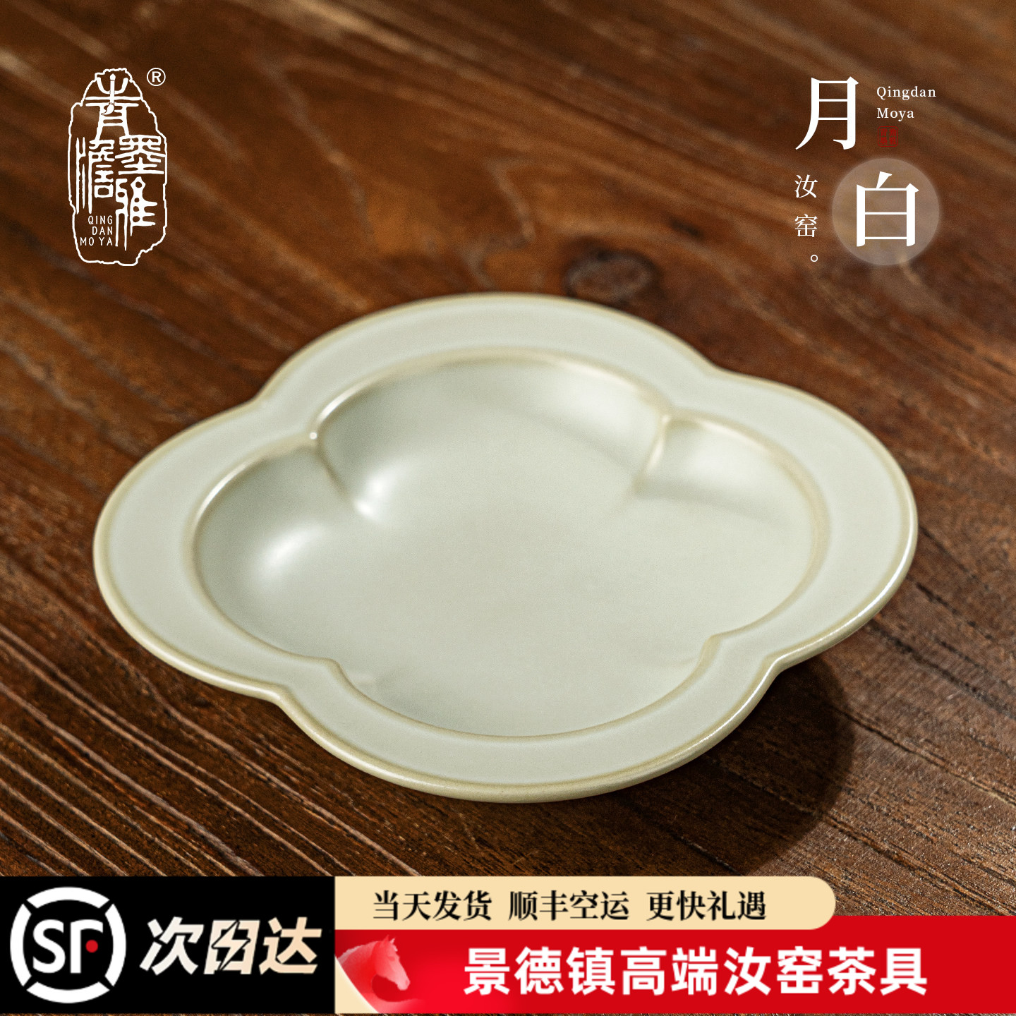 青澹汝窑茶托功夫茶具配件景德镇月白汝瓷陶瓷壶托开片手工礼盒装