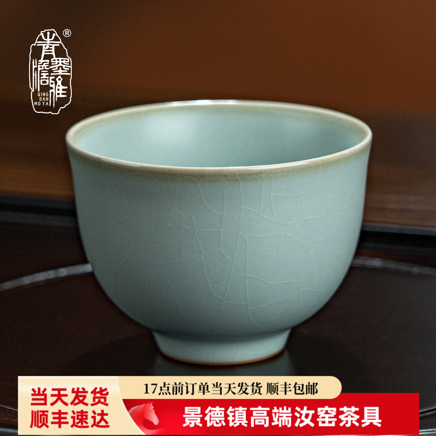 青澹墨雅汝窑品茗杯景德镇主人杯手工茶杯陶瓷礼盒装汝瓷开片可养