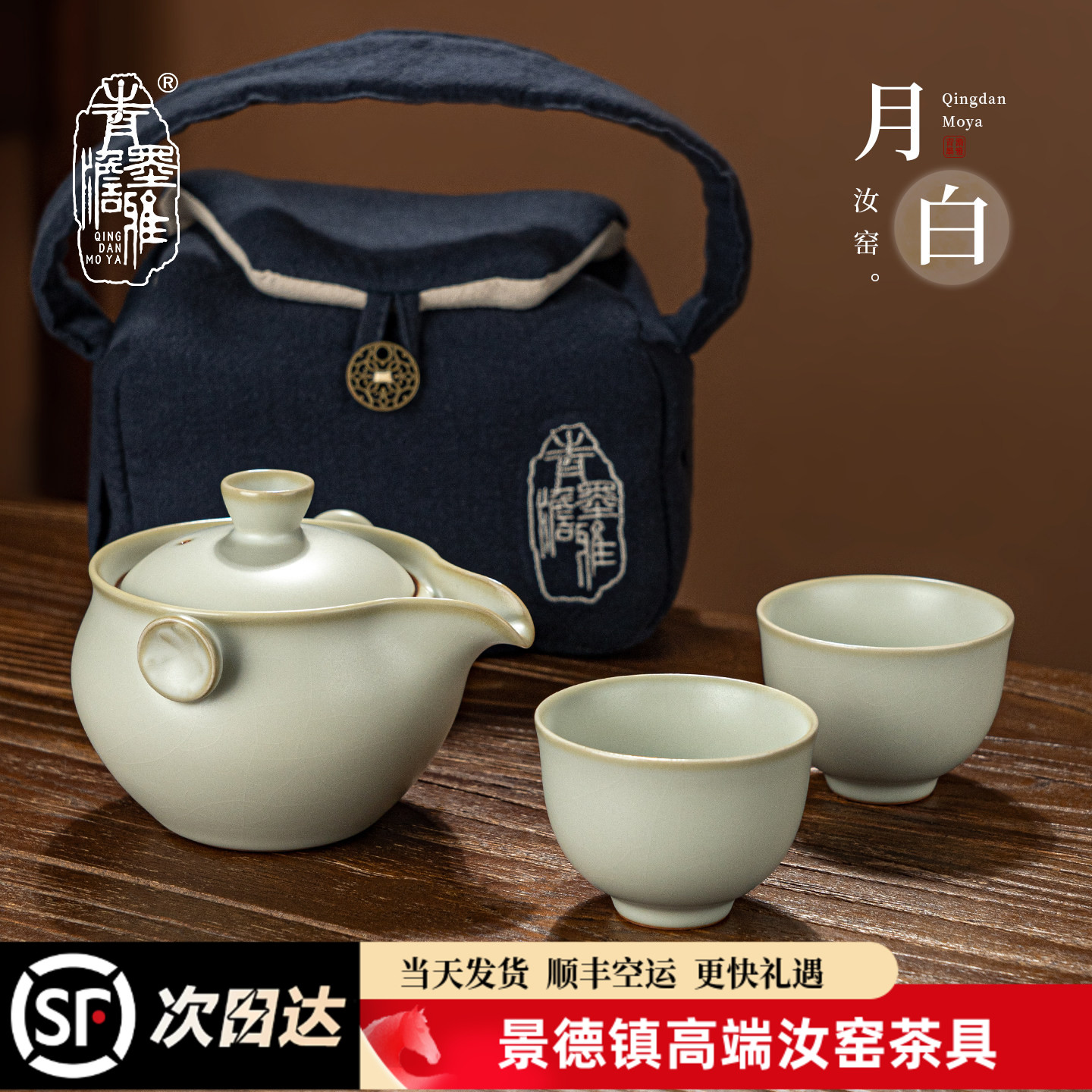 青澹月白汝窑旅行茶具礼盒装图片