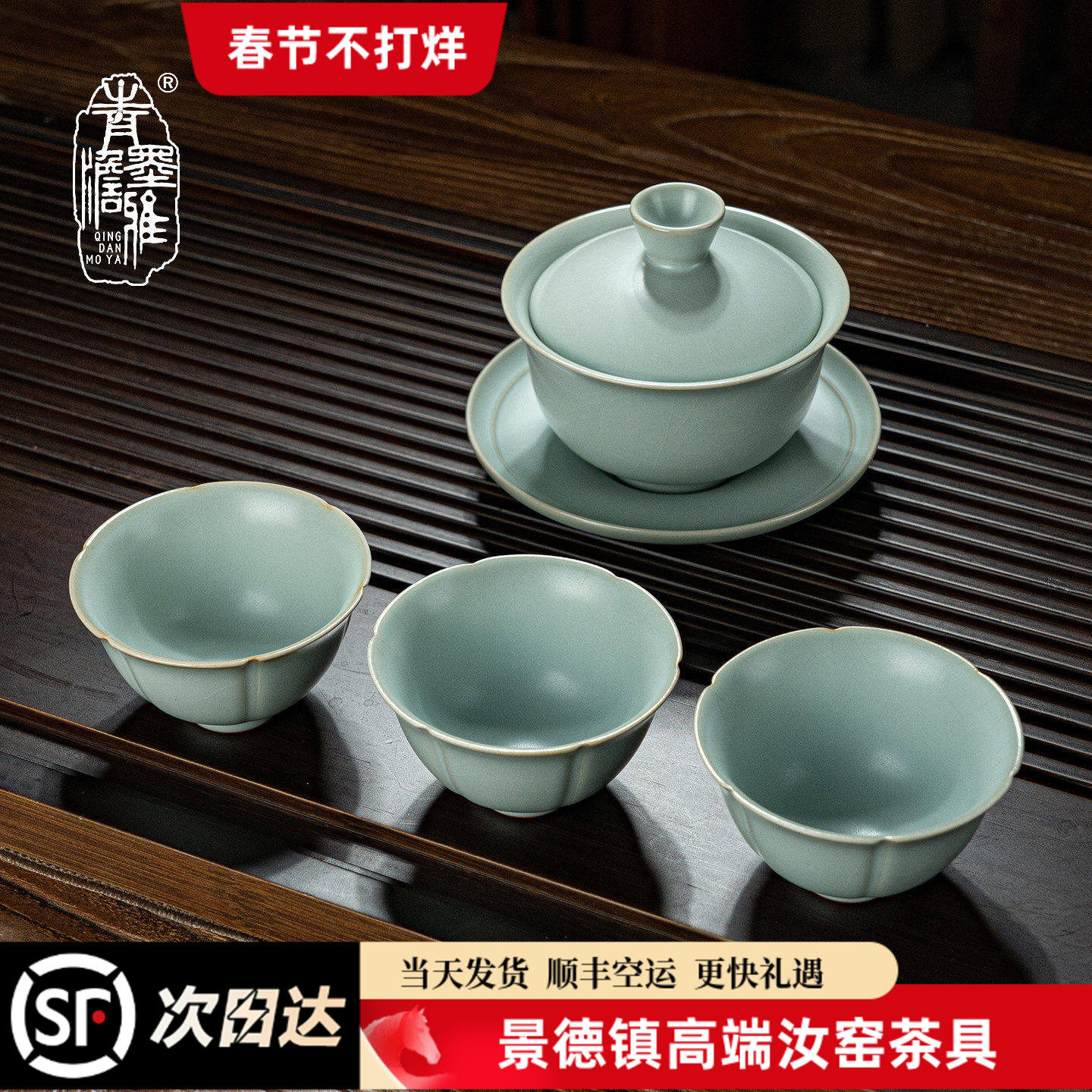 汝窑三才盖碗套装家用泡茶碗功夫茶具套组景德镇陶瓷手工青瓷礼品