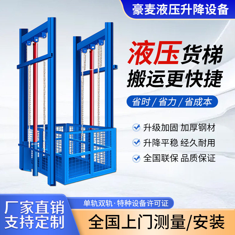 电动简易小型液压导轨式单轨货梯升降机平台电梯货物防坠仓库厂房
