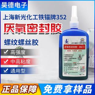固持粘剂通用金属紧透明680防松243罗丝塑料501螺纹锁277厌氧胶水