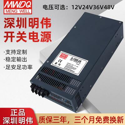 深圳明伟s-1500-24开关电源1500W机械设备电源24v62.5A大功率电源