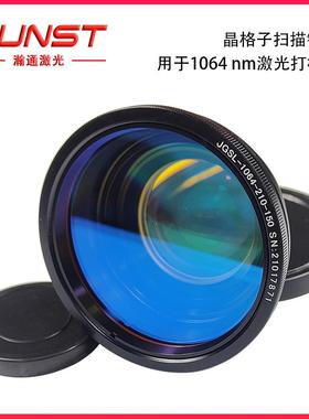 HUNST F-theta光纤扫描场镜1064nm光纤激光打标机激光雕刻机配件