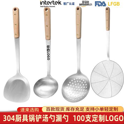 304不锈钢木柄锅铲全套 厨具套装火锅大漏勺汤勺厨房用品kitchen