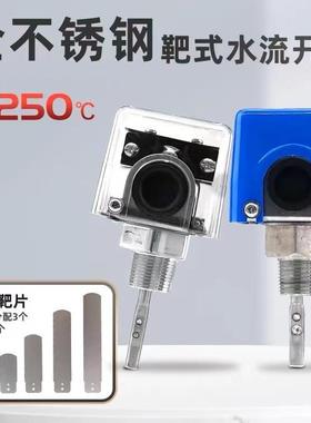 伊莱科靶式流量开关流量计HFS-25全不锈钢水流开关自动液位控制器