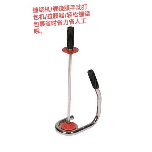 缠绕机缠绕膜手动工具拉膜膜打包机拉膜器拉伸膜裹包机缠绕膜手柄