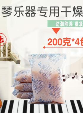 钢琴乐器防潮除湿橙色变色硅胶干燥剂200克4包可反复使用防潮剂