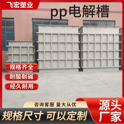 PP电镀槽 酸洗槽电镀PVC电镀槽 PP电镀槽 电解槽 酸洗槽