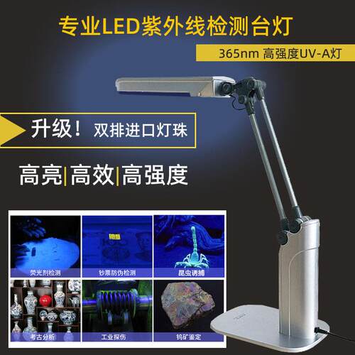 LED紫光荧光剂检测灯27W/BLB紫外线黑光灯验钞钱币UV磁粉检测台灯
