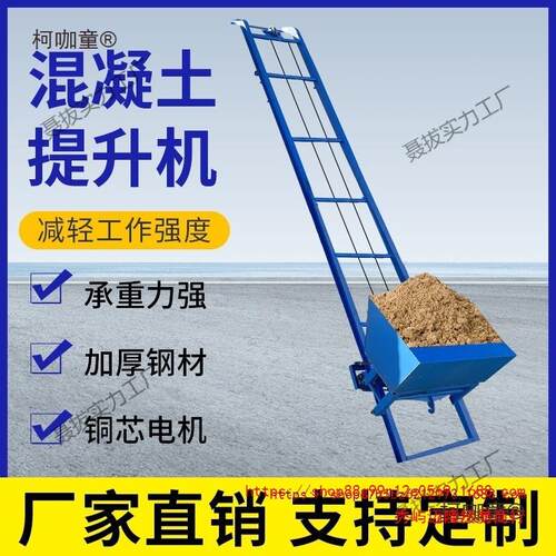 建筑泥浆砂石便携式提升机式爬山虎斜坡机械输送机混凝土上麦太保