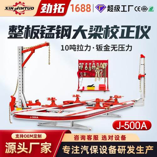 劲拓汽车大梁校正仪钣金凹陷修复平台整板无孔插孔单边升降台